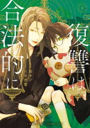 復讐は合法的に: 2【電子限定描き下ろし付き】