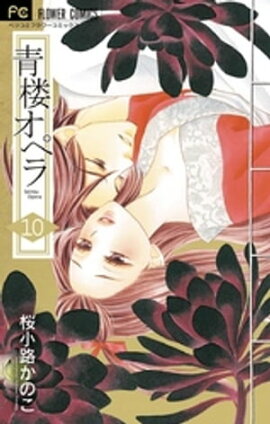 楽天kobo電子書籍ストア 執事たちの沈黙 １ 桜田雛