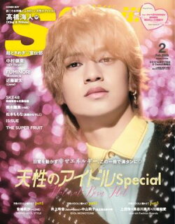 S Cawaii! 2026年2月号