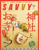 SAVVY(サヴィ)電子版2026年2月号・電子版