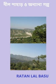 ??? ????? ? ???????? ???? 【電子書籍】[ Ratan Lal Basu ]
