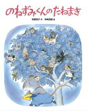 のねずみくんのたねまき