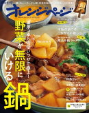 オレンジページ 2022年 1/17号