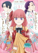 このマンガがすごい! comics おとなしく泣き寝入りするとでも思いましたか?