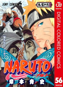 NARUTO���ʥ�ȡ� ���顼�� 56 
