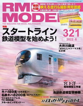 RM MODELS (�����륨���ǥ륺) 2022ǯ6��� Vol.321 