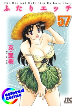 ［カラー版］ふたりエッチ 57