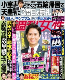 週刊女性 2021年 6月22日号 