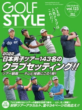 Golf Style(ゴルフスタイル) 2022年 7月号 