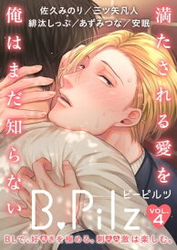 B.Pilz　vol．4【電子書籍】[ アンソロジー ]