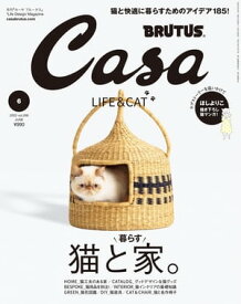 Casa BRUTUS (カーサ・ブルータス) 2022年 6月号 [猫と暮らす家。]【電子書籍】[ カーサブルータス編集部 ]