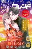 姉フレンド　110号