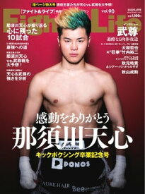 Fight＆Life（ファイト＆ライフ） 2022年6月号【電子書籍】