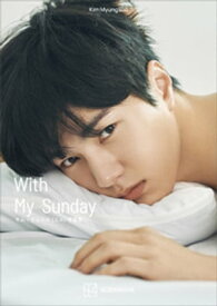 キム・ミョンス（エル）写真集　Kim　Myungsoo　With　My　Sunday【電子書籍】[ キム・ミョンス（エル） ]