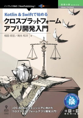 Kotlin & SwiftǻϤ륯ץåȥեॢץ곫ȯ 