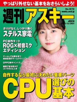 週刊アスキーNo.1572(2025年12月2日発行)