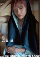 andBOY DIGITAL PHOTO BOOK 宮武颯 【電子書籍】[ 株式会社DONUTS ]