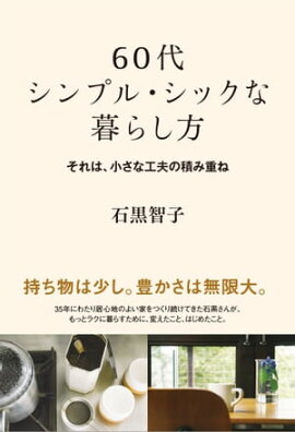 楽天kobo電子書籍ストア 探さない収納 石黒智子