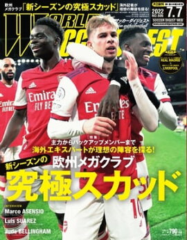 ワールドサッカーダイジェスト 2022年7月7日号 