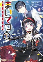 楽天市場】まいてつ 2の通販 