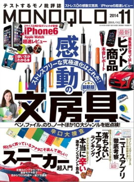 MONOQLO 2014ǯ11��� 