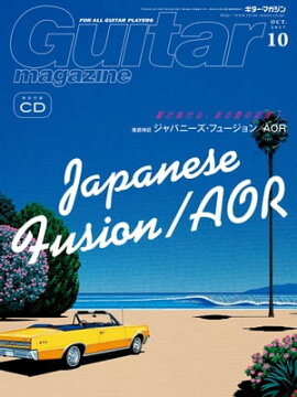 楽天kobo電子書籍ストア ギター マガジン 17年8月号 楽天kobo電子書籍ストア ギター マガジン 17年8月号