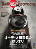 オーディオアクセサリー 2026年10月号(202) 【電子書籍】
