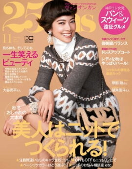 25ans　2019年11月号 