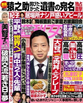 週刊女性 2023年 06月06日号 