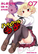 ハイスクールD×D(7)【電子特別版】