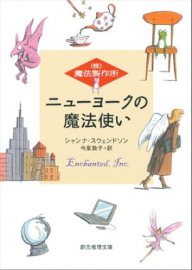 ニューヨークの魔法使い 