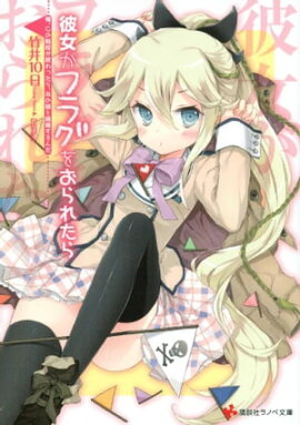 ������ե饰�򤪤�줿��(1)����������ž��������ä��顢����̼�ȷ뺧������ 