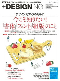 +DESIGNING VOLUME 44【電子書籍】