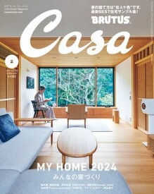 Casa BRUTUS (カーサ・ブルータス) 2024年 2月号 [みんなの家づくり]【電子書籍】[ カーサブルータス編集部 ]