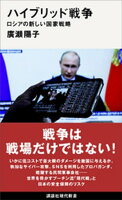 ウクライナ侵攻から考える世界と日本の危機
