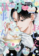 デザート 2026年7月号[2026年5月22日発売]