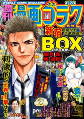 漫画ゴラク 2022年 1/28 号 
