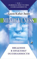 Mindfulness