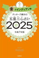 åĤθꤤ2025Υǥ