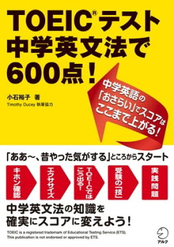 楽天kobo電子書籍ストア Toeic R テスト 中学英文法で600点 中学英語の おさらい でスコアはここまで上がる 小石 裕子 楽天kobo電子書籍ストア Toeic R テスト 中学英文法で600点 中学英語の おさらい でスコアはここまで上がる 小石 裕子