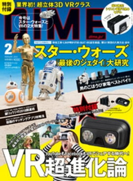 DIME (ダイム) 2018年 2月号 