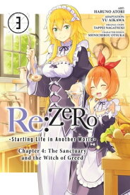 Re:ZERO -Starting Life in Another World-, Chapter 4: The Sanctuary and the Witch of Greed, Vol. 3 (manga)【電子書籍】[ Tappei Nagatsuki ]