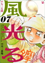 楽天市場】風光る 七三太朗の通販 