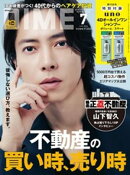 DIME (ダイム) 2026年 7月号
