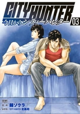 楽天kobo電子書籍ストア シティーハンター アニメコミックス グッド バイ マイ スイート ハート 北条司 楽天kobo電子書籍ストア シティーハンター アニメコミックス グッド バイ マイ スイート ハート 北条司