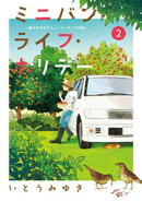 ミニバン・ライフ・ホリデー　〜車のおうちでニュージーランドの旅〜（２）