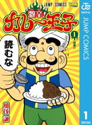激辛！ カレー王子 1