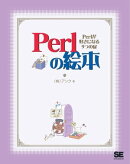Perlの絵本 Perlが好きになる9つの扉