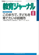 教育ジャーナル