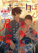 ミステリーボニータ 2026年7月号